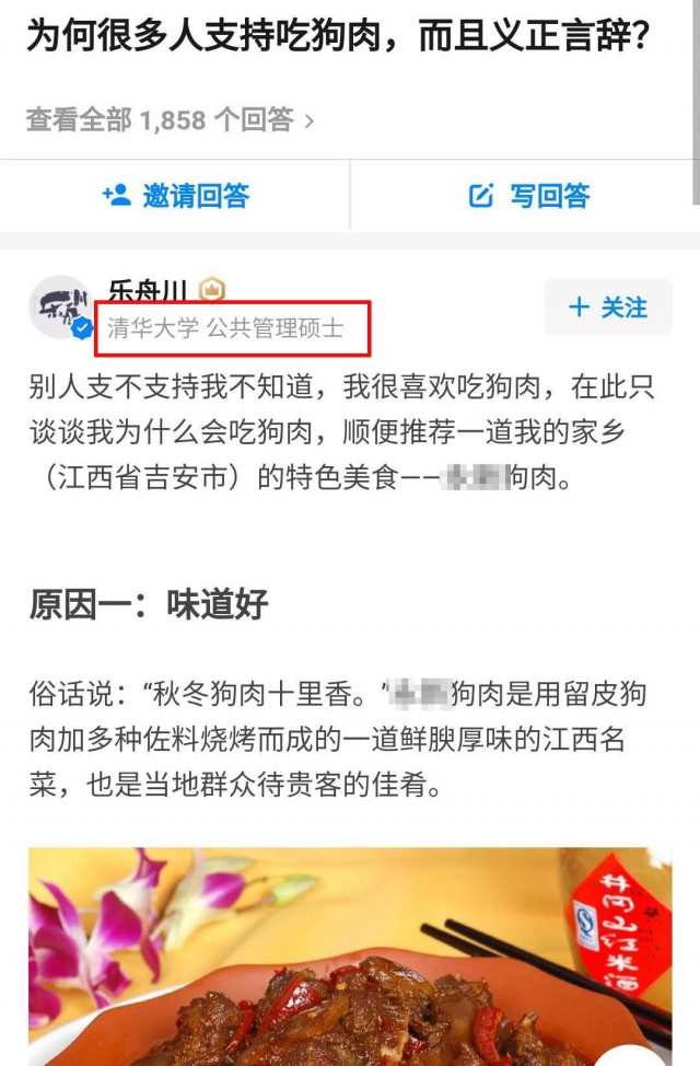 清华大学公共管理硕士：我非常喜欢吃狗肉！网民：无视禁令